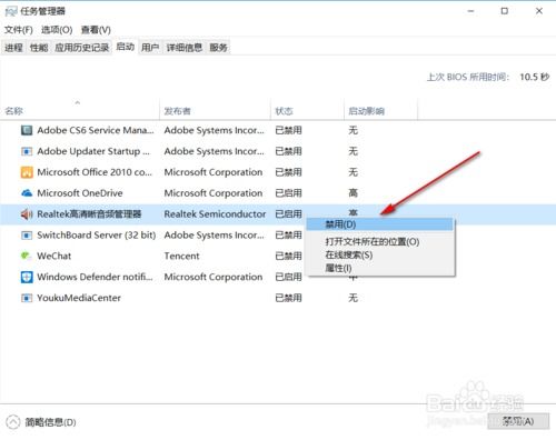 win10如何禁止应用自启