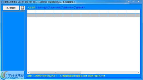 蓝梦八字库查询工具界面预览 蓝梦八字库查询工具界面图片 