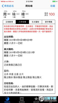 周易八字取名免费测算app官方下载 周易八字取名专业版v2.0.0下载 飞翔下载 