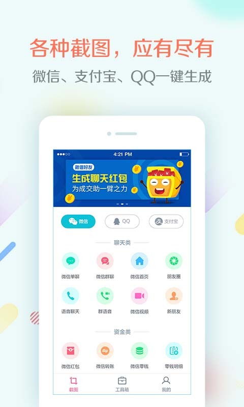 任意截图app下载 任意截图软件下载v1.0 八号下载 