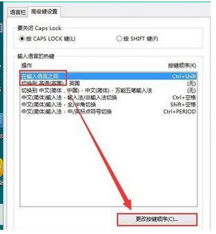 怎么更改win10专业版输入法快捷键