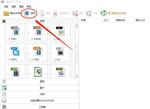 格式工厂怎么设置字体颜色 格式工厂修改文字颜色的教程