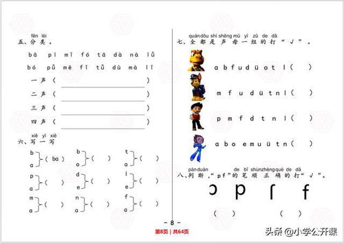 学好汉语拼音的必要性 重要性 附 幼升小 一年级拼音练习卷