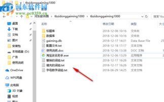 淘宝改名助手下载 淘宝改名助手 1.0.0.0 免费版 河东下载站 