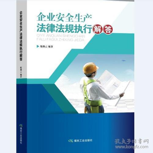 企业安全用电有哪些法律法规或者条例规定