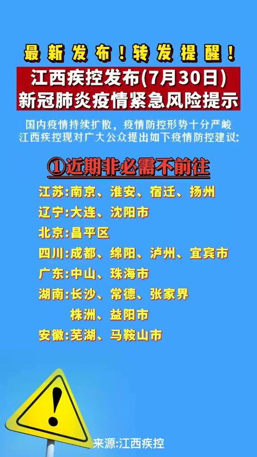 重要提醒全民防疫国内疫情持续扩散,疫情防控形势十分严峻 江西稳住 