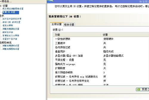 NVIDIA控制面板设置 