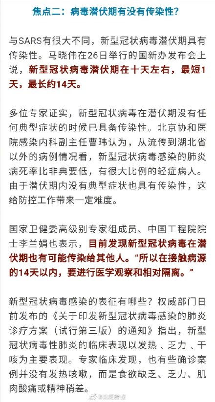 何时会有病毒疫苗 权威医学专家回应疫情科普七大焦点 