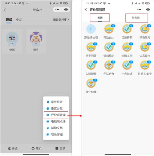 学生点评功能预告,素质教学下的全新评估方式