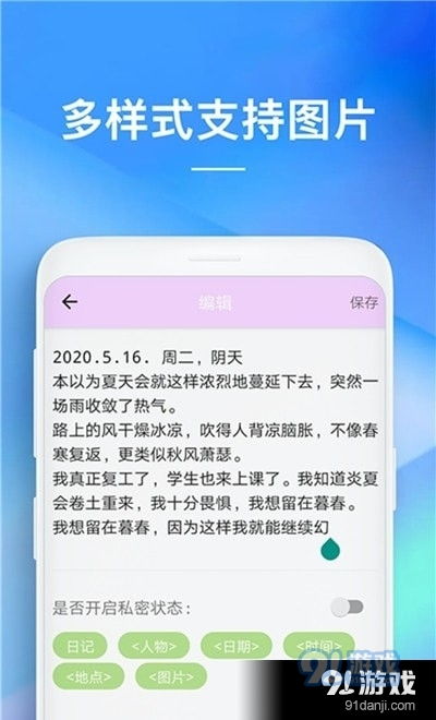 手机备忘录app下载 手机备忘录v1.0.0安卓下载 91手游网 