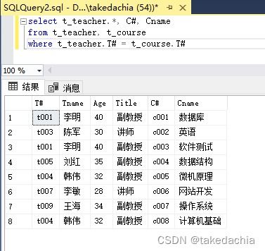 5.SELECT查询3 多表查询 连接查询