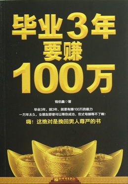 大学毕业前通过炒股赚了300万还要不要找工作？