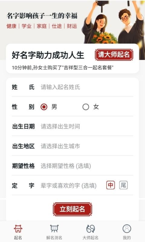 起名取名神器App下载 起名取名神器v1.0.0 安卓版 腾牛安卓网 