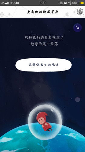 怎么查看你的隐藏星座 查看你的隐藏星座入口地址介绍