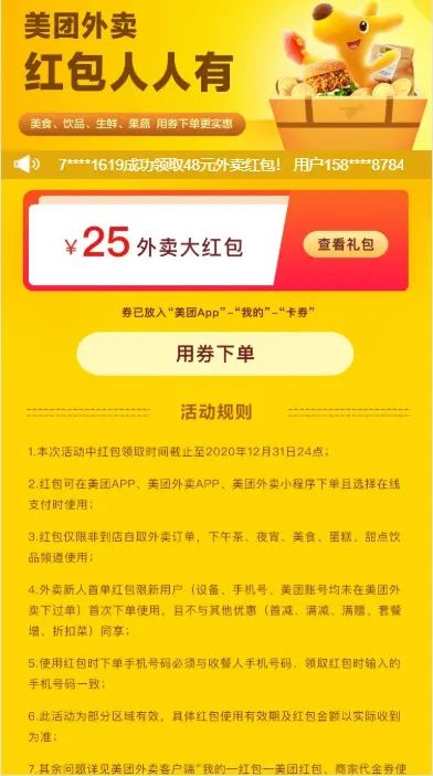 美团外卖每天可领取最高48元外卖红包优惠券及外卖红包每日优惠券红包领取入口