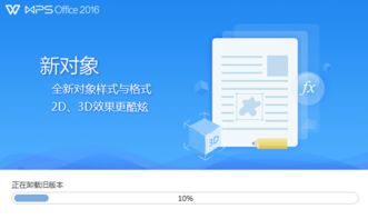 表格软件下载 Excel表格下载2016 v10.1.0.5975官方免费版下载 