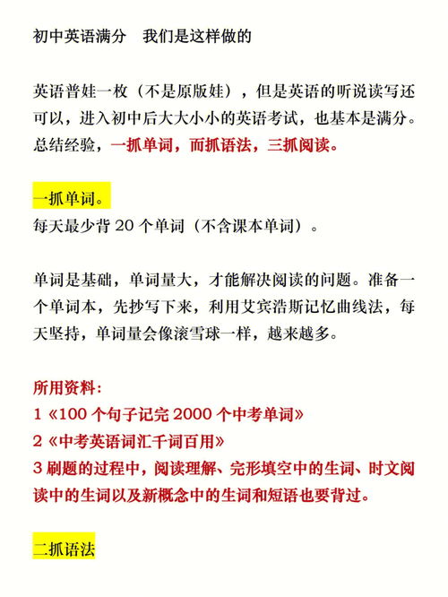 初中英语满分的学习方法背单词学语法抓阅读 