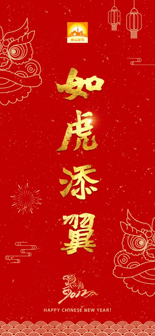 虎年,祝你 开运壁纸来了