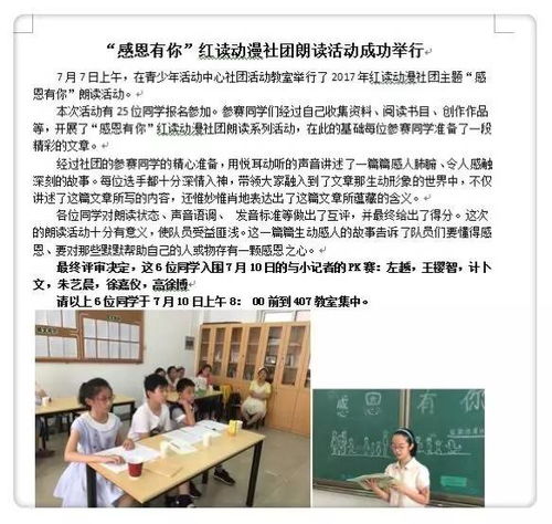 感恩有你 红读动漫社团朗读比赛精彩回顾