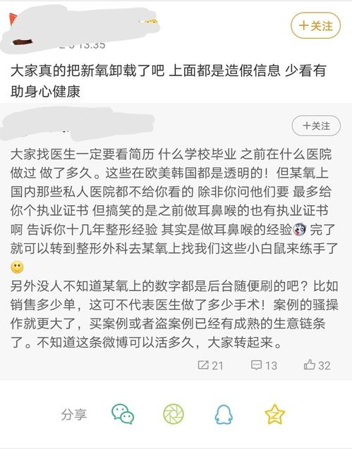 新氧app上面的整容成功案例是不是真的