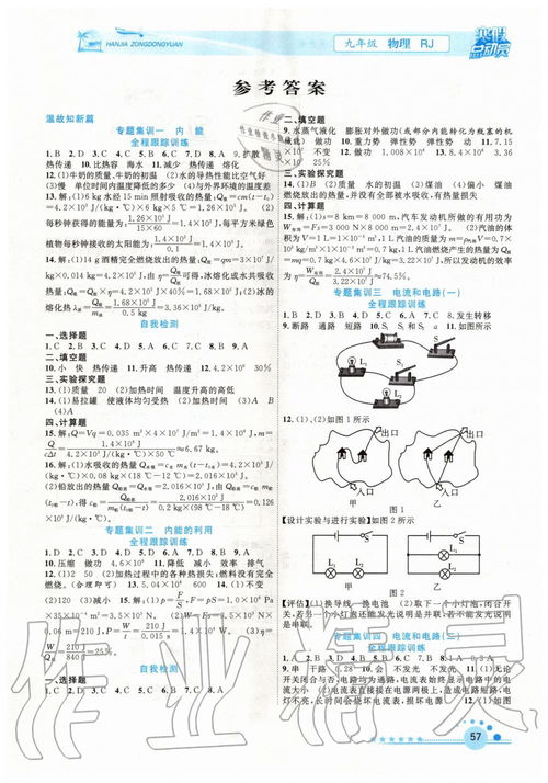 寒假总动员九年级物理人教版合肥工业大学出版社所有年代上下册答案大全 青夏教育精英家教网 