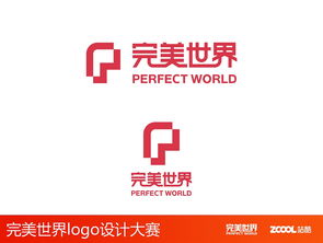 完美世界LOGO征集方案