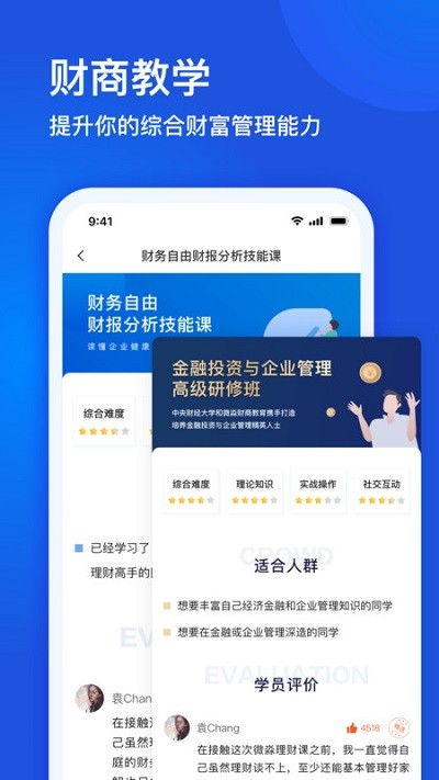 微淼财商教育官方下载 微淼财商教育app下载v1.5.0 安卓版 安粉丝手游网 