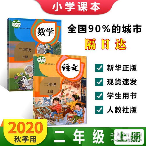 部编版 小学二年级上册 语文数学课本书教材全套2本人教版语数 二年级语文部编版 人教版数学上册 二年级语文数学上册