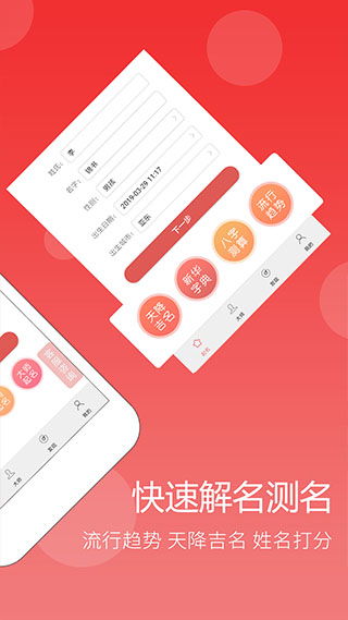 起名软件下载手机版 起名app下载 v5.1.2安卓版 