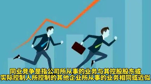 什么是同业竞争,有什么危害 税务筹划 财务外包 注册公司 