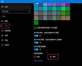 如何让win10支持纯黑色