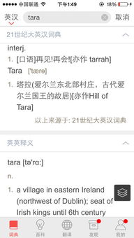 英文名Tara在英语中有什么含义 