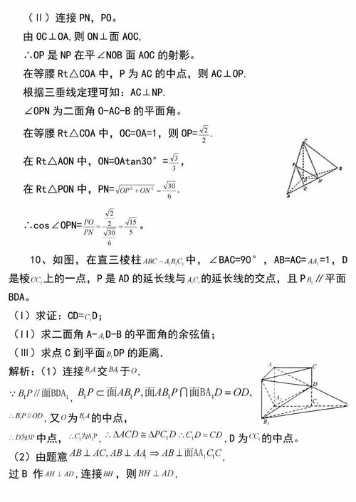 空间点线面之间的位置关系 