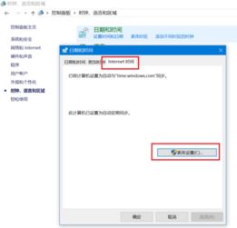 win10如何设置时间跟internet