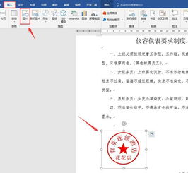 Word插入电子公章技巧,精巧设置,打印文件轻松愉快 