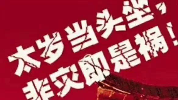 2020属鼠者本命年如何化太岁,消灾避难