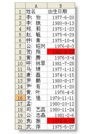 wps表格怎么设置生日提醒 