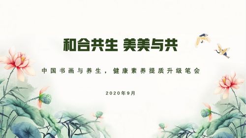 中国书画与养生 健康素养提质升级笔会走进和治友德