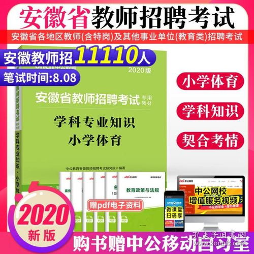 安徽铜陵小学教师编制专业知识测试具体考的是高中知识还是小学奥数还是什么