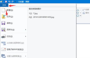 win10画图设置像素