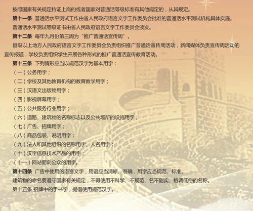 福建省实施 中华人民共和国国家通用语言文字法 办法