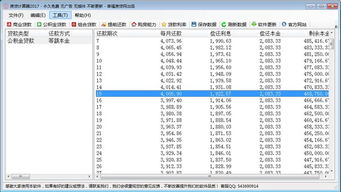 幸福房贷计算器2017 房贷计算器2017下载 v1.0免费版 