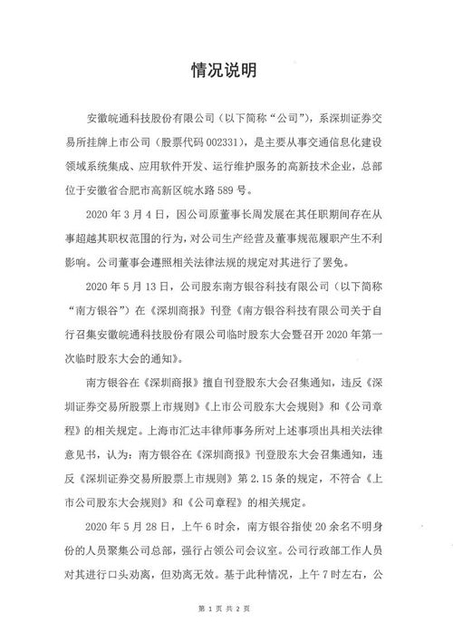 受到警示函措施决定的大股东有何受限