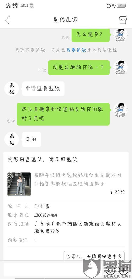 黑猫投诉 商家发错货,协商后退回,不肯承担多出来的运费