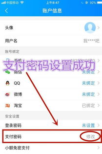 怎么在饿了么中设置支付密码 设置的具体操作 