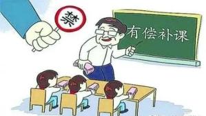 附赣州举报方式 严禁中小学校暑假违规补课违规收费