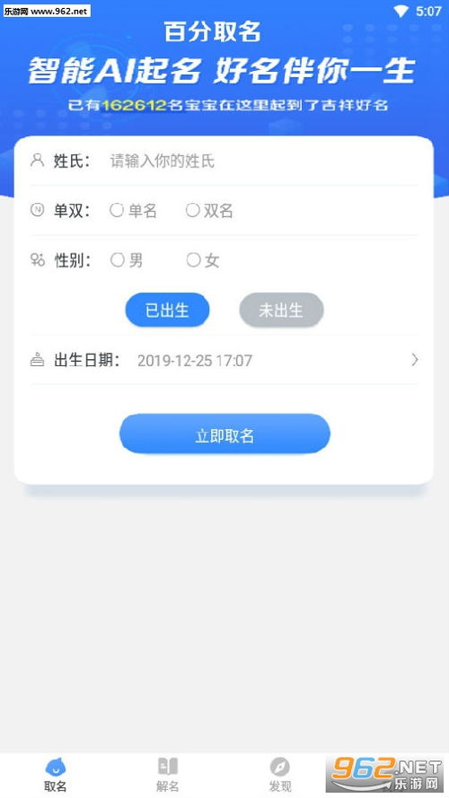 百分取名安卓版下载 百分取名app下载v1.0.0 乐游网安卓下载 