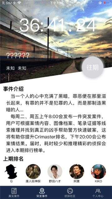 犯罪大师栅栏柱形密码答案是什么 crimaster两组字母密码解析攻略