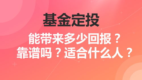 基金定投是怎么回事?