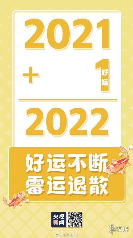 2022跨年文案大全 2022跨年文案分享